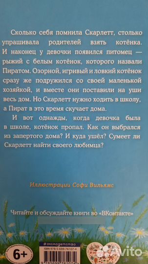 Книги про котят, Холли Вебб