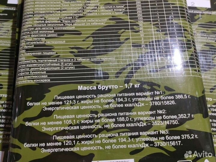 Сухпай армейский