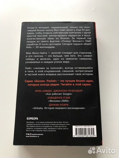 Книга Продавец обуви Фил Найт