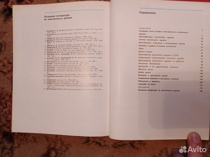 Книги про охоту. Ружья. Спутник следопыта