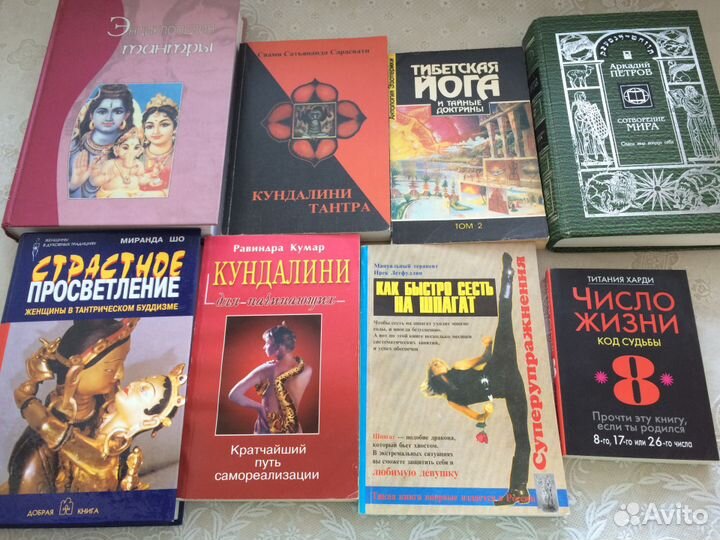 Психология, йога, эзотерика, целительство и др