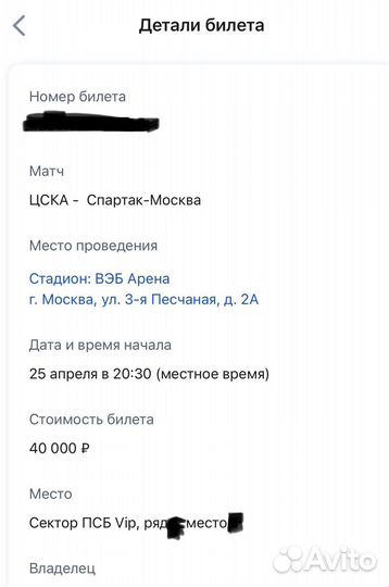 Билеты на футбол цска - Спартак