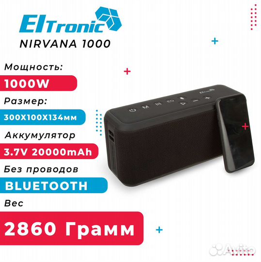 Портативная колонка Eltronic Nirvana 20-73 1000W