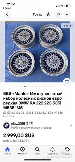 Диски BBS BMW R16