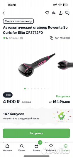 Стайлер rowenta