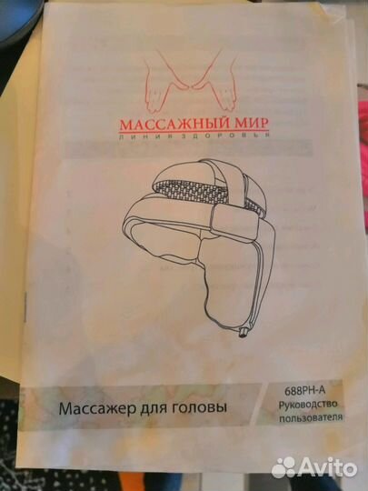 Массажёр для головы