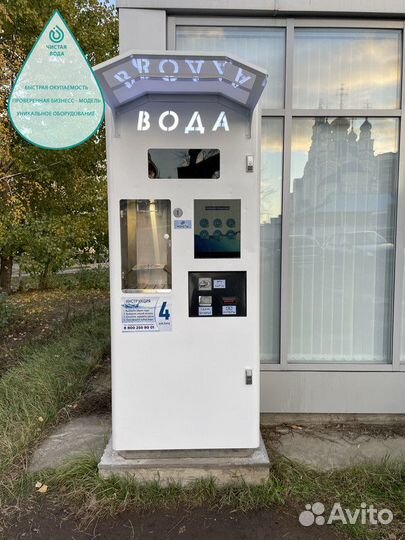 Готовый бизнес франшиза автоматов с питьевой водой