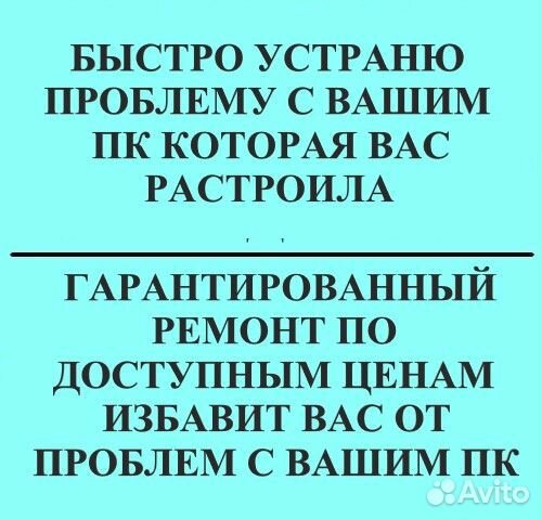 Ремонт компьютеров и ноутбуков Компьютерная помощь