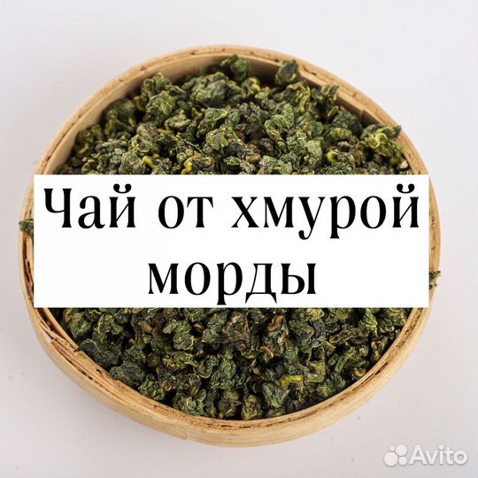 Чай для расслабления и гармонии, Те Гуань Инт Ван