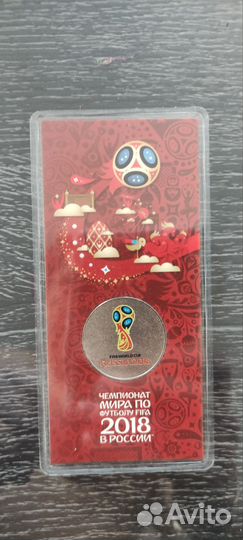 Монета чемпионат мира 2018 цветная