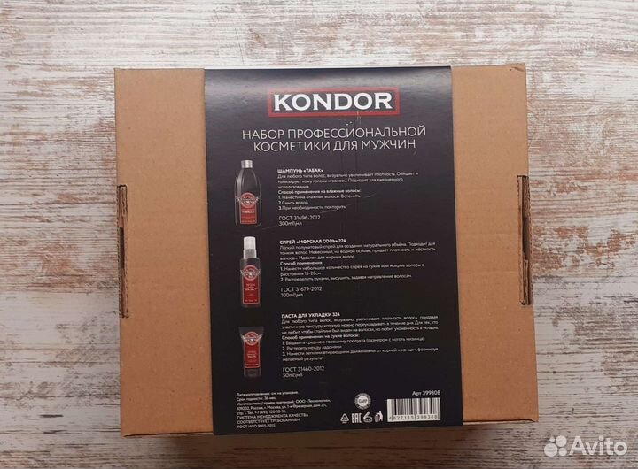 Kondor набор профессиональной косметики для мужчин