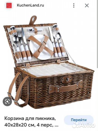 Корзина для пикника