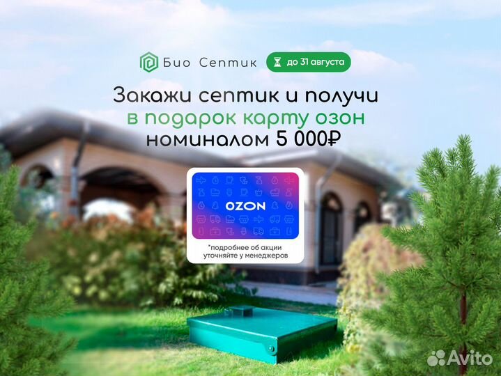 Септик без откачки
