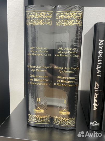 Тафсир ас Саади