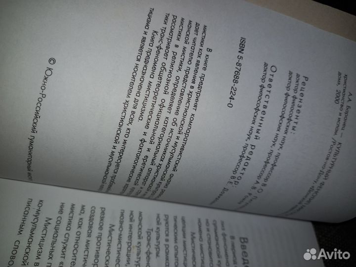 Культурный фенотип мистицизма:христианство и ислам