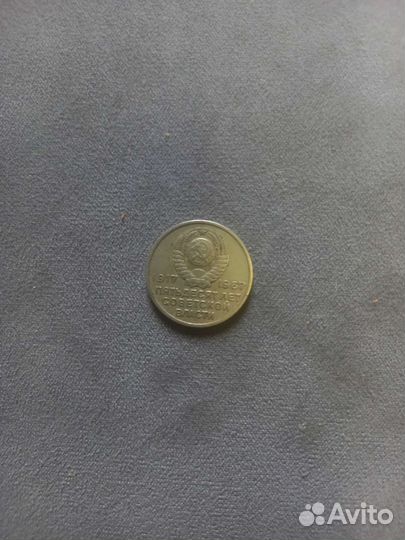 20 копеек 1967 год