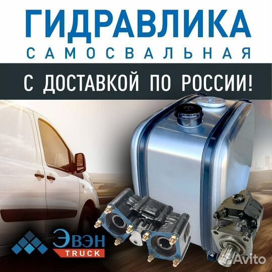 Гидроцилиндр на полуприцеп