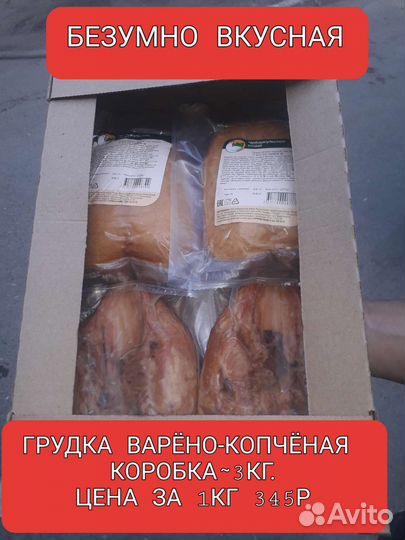 Грудка копчёно-варёная