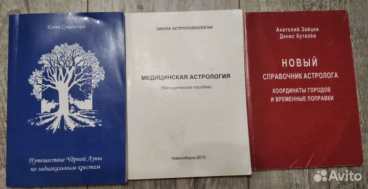 Учебники по астрологии