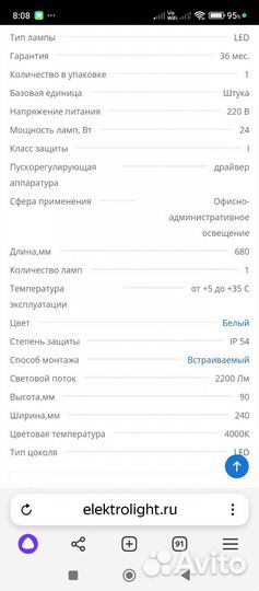Светодиодный светильники