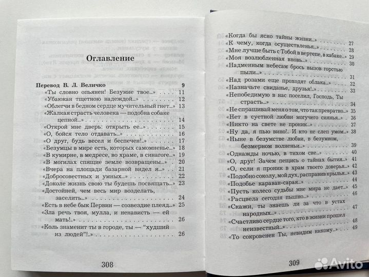 Рубайат Омар Хайям