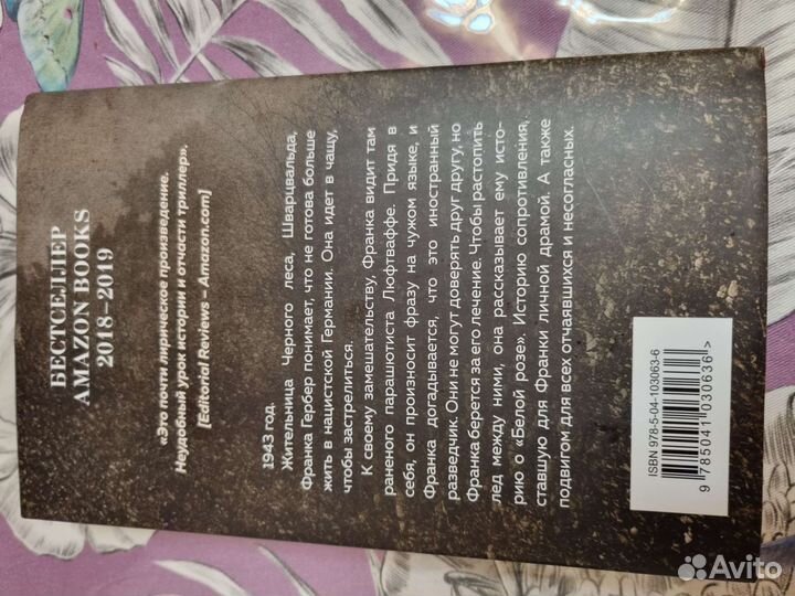 Белая роза Чёрный лес Оуэн Дэмпси