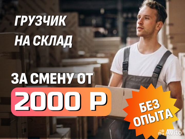 Рабочий склада