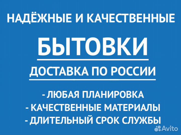Вагончик бытовка