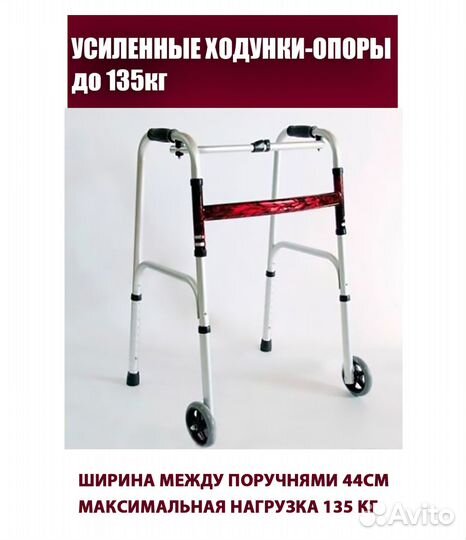 Ходунки складные до 135 кг FS 9125 L/PMR087