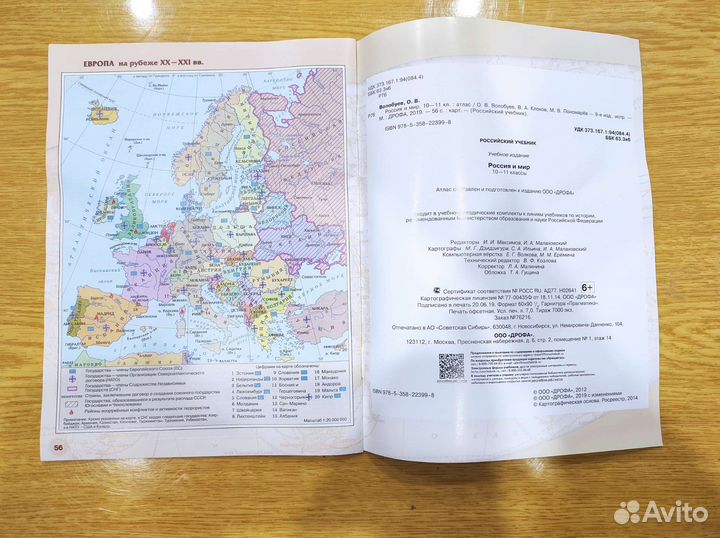 Атлас Россия и мир 10-11 класс