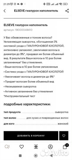 Спрей сыворотка Эльсев для объема волос