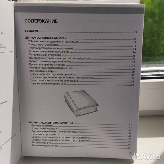 Учебник рисования