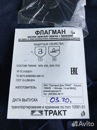 Спецодежда летняя