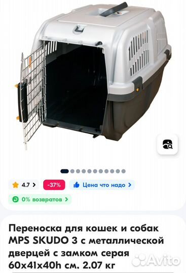 Переноска для кошек и собак пластиковая