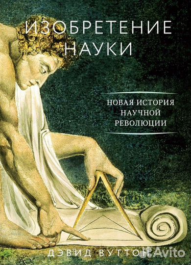 Изобретение науки