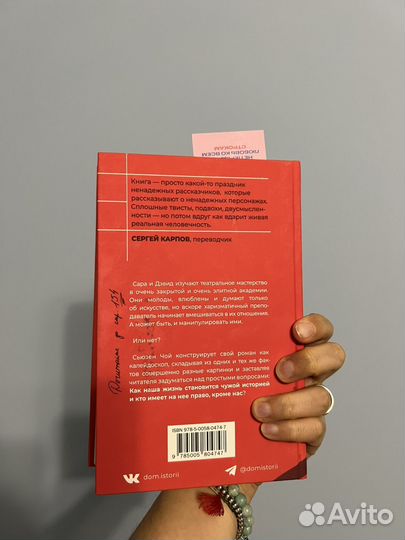 Сьюзен Чой Упражнение на доверие