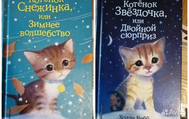 Книги про котят Холли Вебб