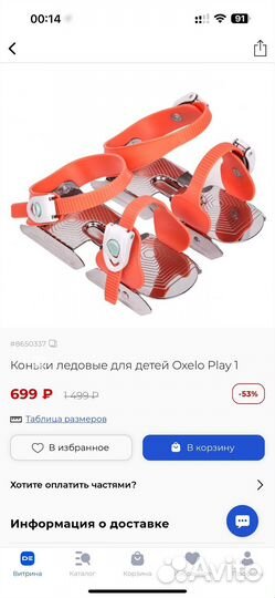 Коньки детские ледовые Oxello