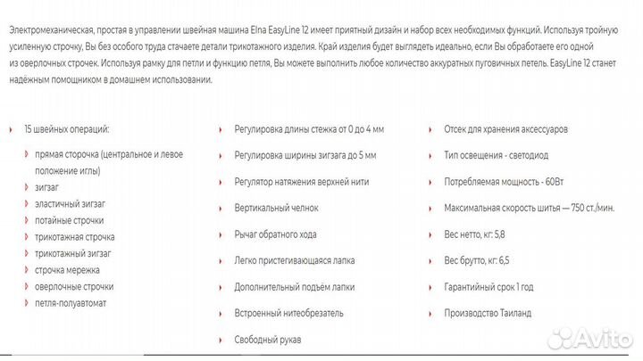 Швейная машинка Elna полуавтомат 15 операций