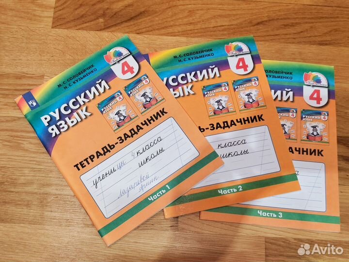 Рабочие тетради 4 класс, русский язык, Соловейчик