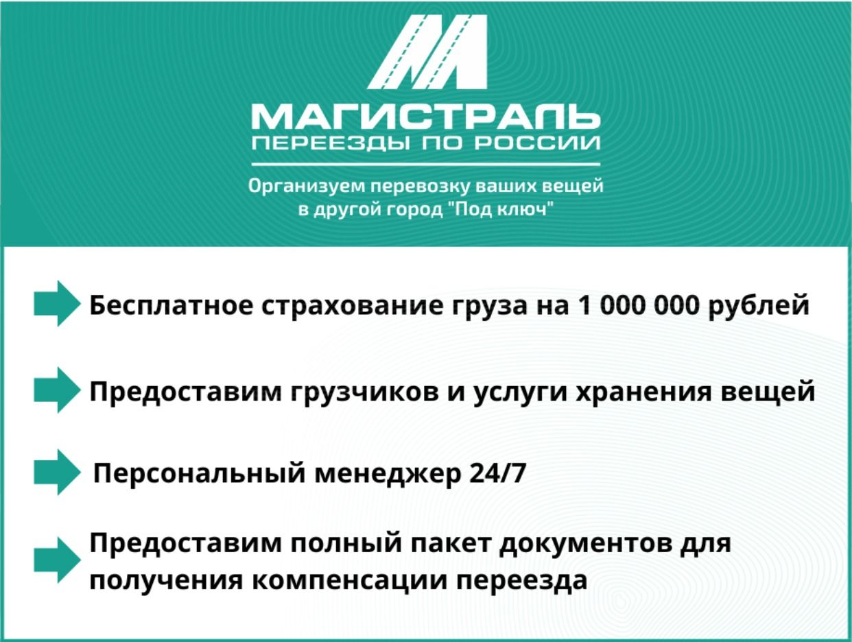 Услуги от Магистраль Переезды