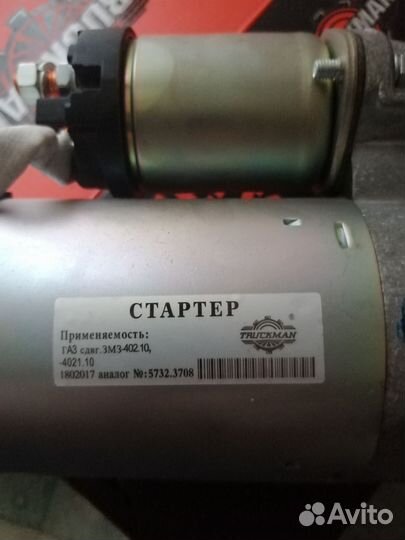 Стартер на газель