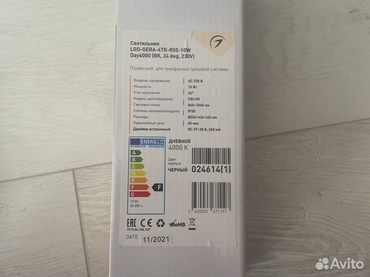 Трековые светильники