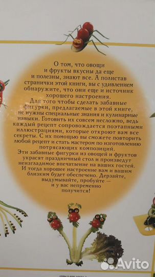 Фантазии из овощей и фруктов