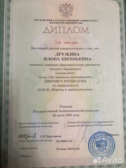 Репетитор, переводчик (английский, немецкий яз.)