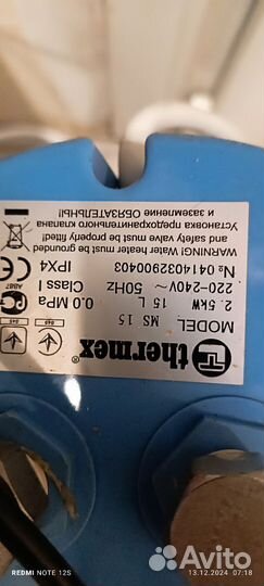 Водонагреватель бу