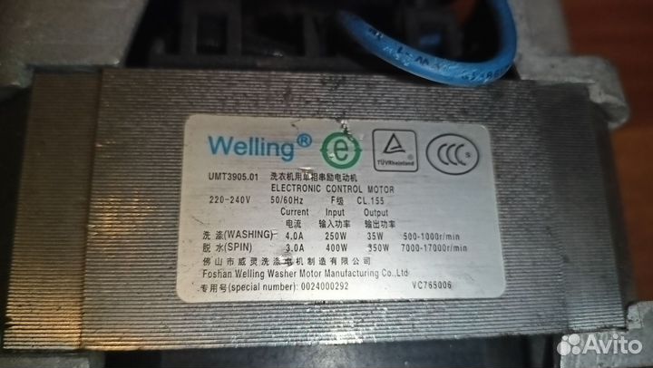 Двигататель стиральной машины