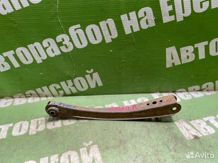 Рычаг подвески задний Lifan Smily