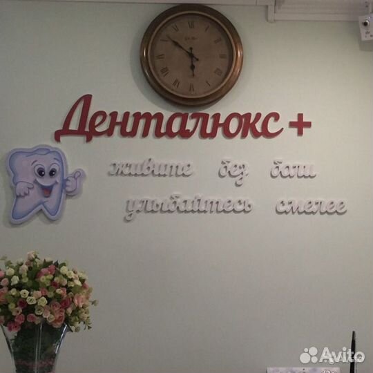 Требуется Администратор в стоматологию