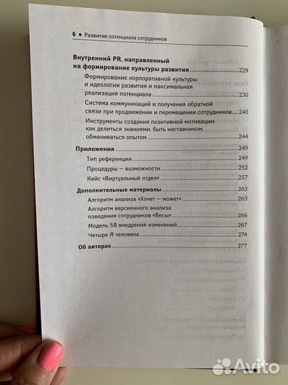 Развитие потенциала сотрудников. С. Иванова